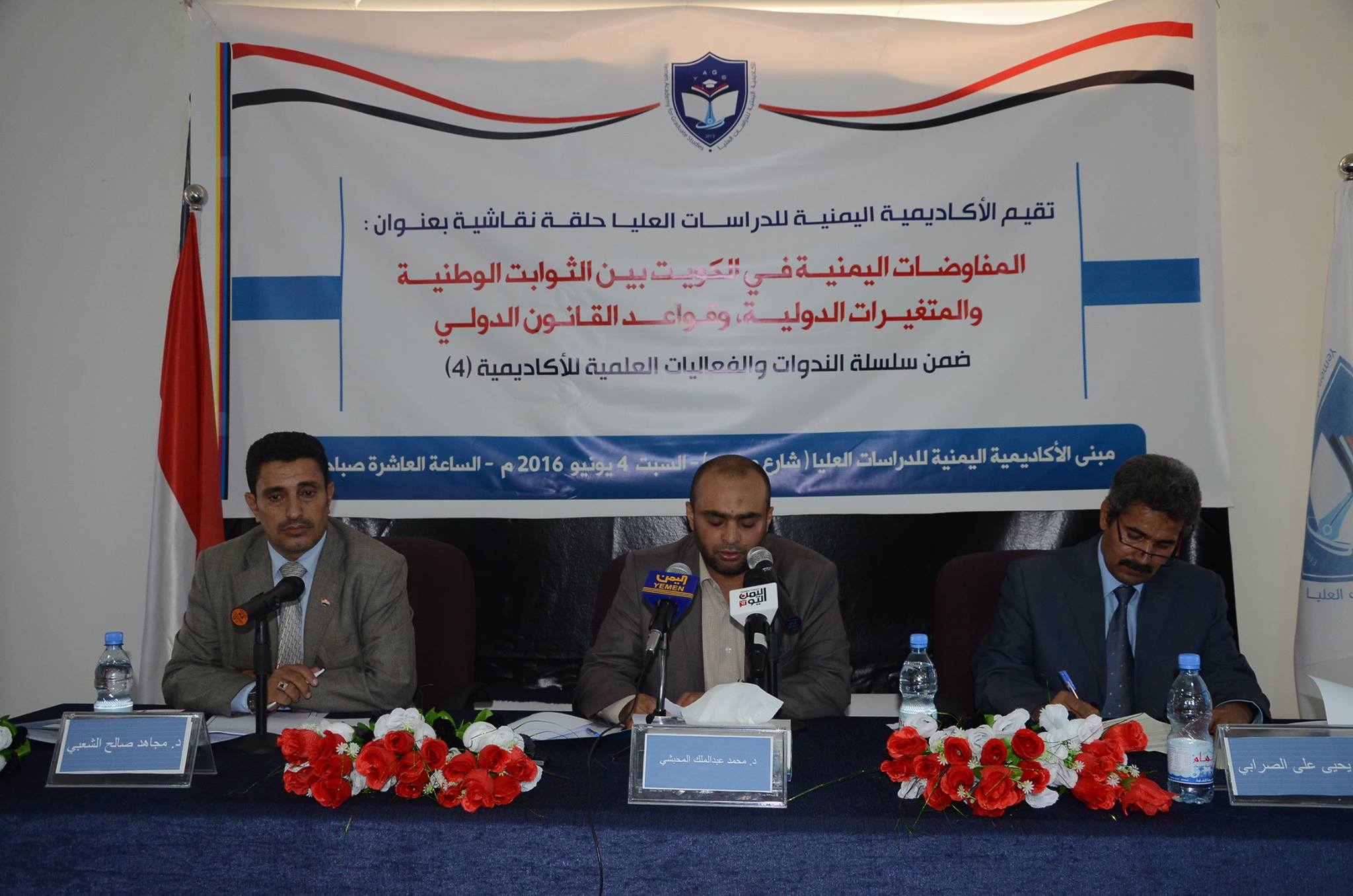 حلقة نقاشية بعنوان: المفاوضات اليمنية في الكويت بين الثوابت الوطنية والمتغيرات الدولية
