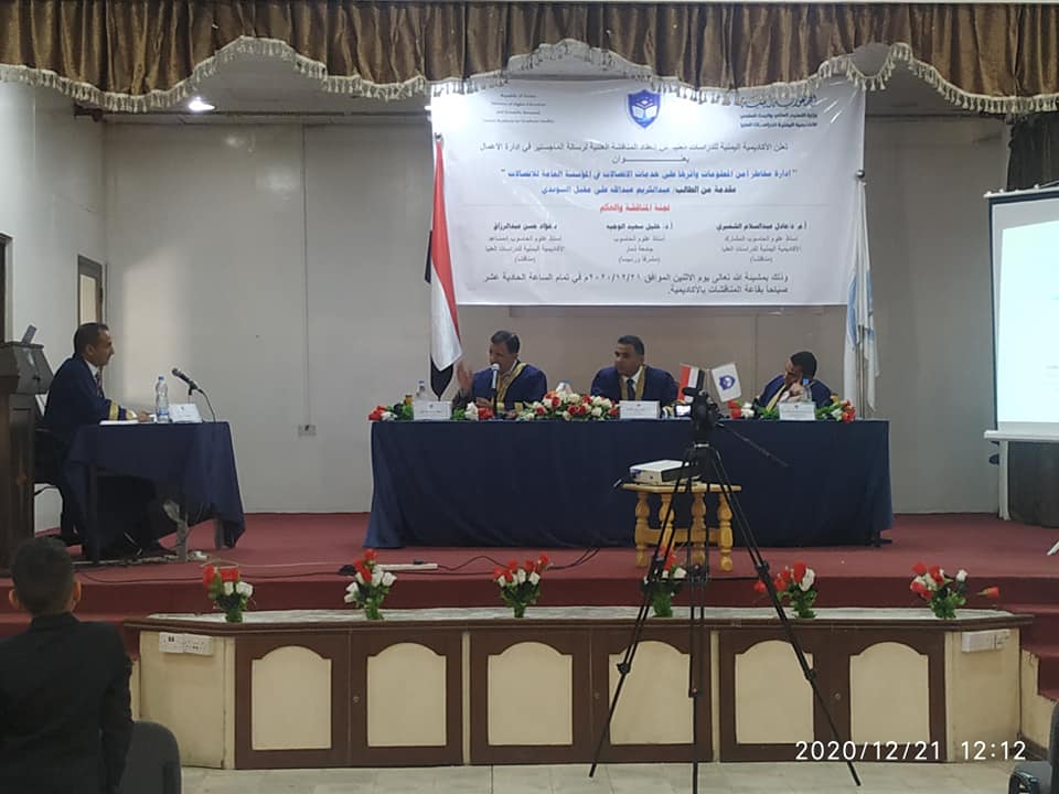 مناقشة رسالة الماجستير للطالب/ عبدالكريم عبدالله السويدي - إدارة الأعمال الأكاديمية اليمنية للدراسات العليا