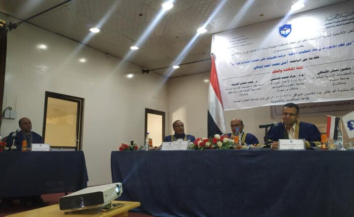 مناقشة رسالة الماجستير للطالب/ أمين محمد أحمد أبو علي - إدارة الأعمال الاكاديمية اليمنية للدراسات العليا